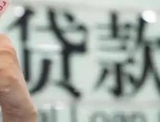 定西安定贷款到期怎么续贷？
